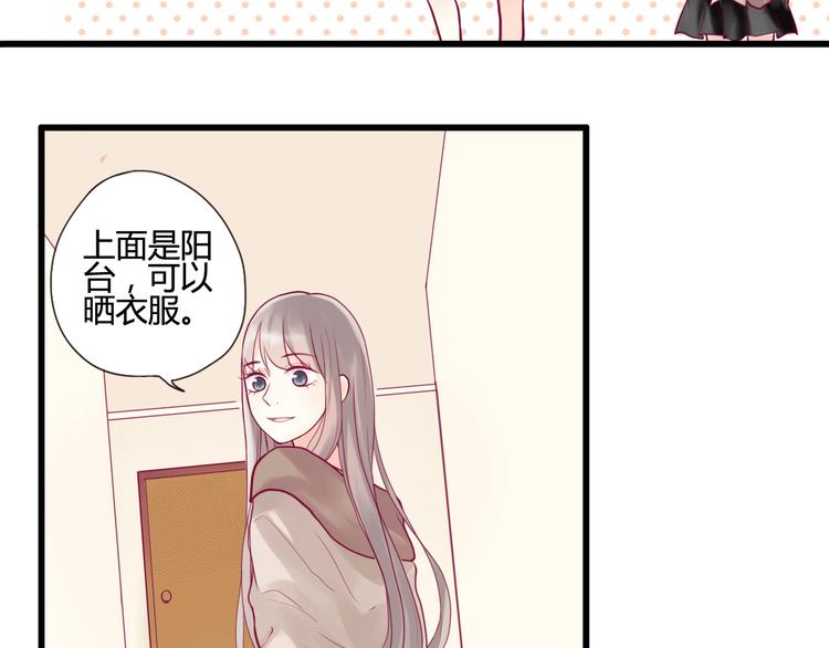 《与你的相遇》第6话 相遇的必然 第19页
