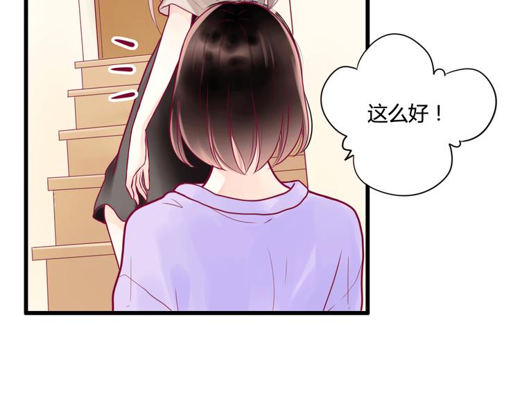 《与你的相遇》第6话 相遇的必然 第20页