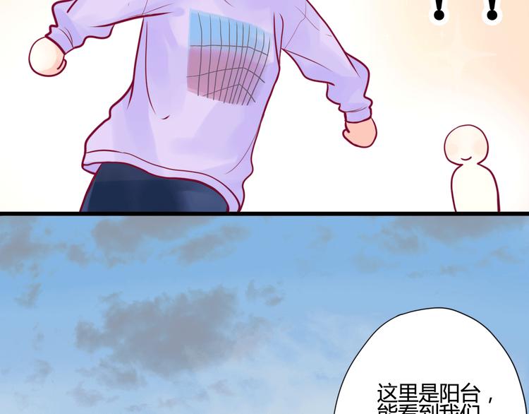 《与你的相遇》第6话 相遇的必然 第23页