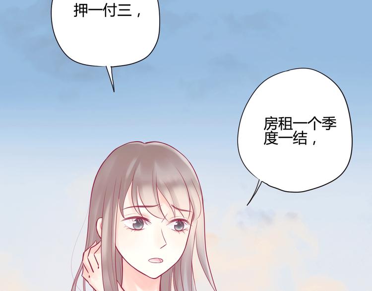《与你的相遇》第6话 相遇的必然 第27页