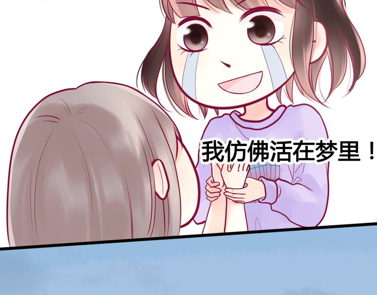 《与你的相遇》第6话 相遇的必然 第31页