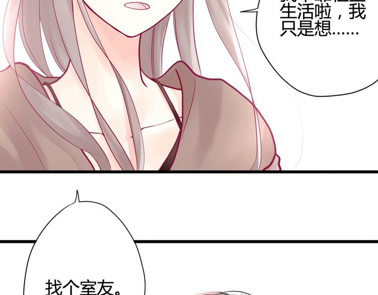 《与你的相遇》第6话 相遇的必然 第35页