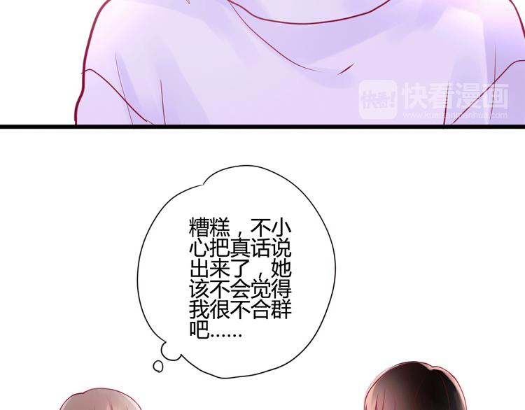 《与你的相遇》第6话 相遇的必然 第37页