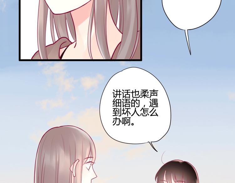 《与你的相遇》第6话 相遇的必然 第42页