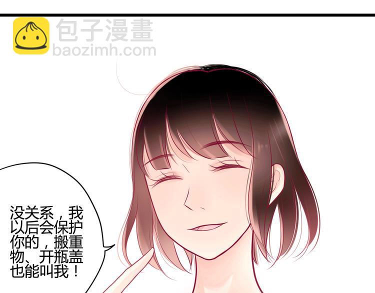 《与你的相遇》第6话 相遇的必然 第45页