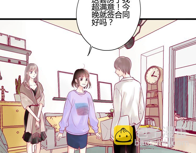 《与你的相遇》第6话 相遇的必然 第50页