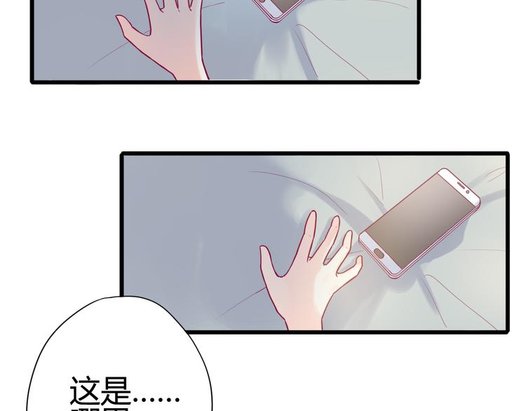 《与你的相遇》第7话 友情 第28页