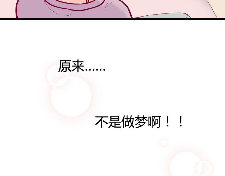 《与你的相遇》第7话 友情 第33页