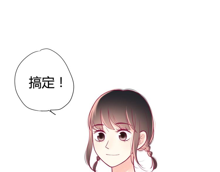 《与你的相遇》第7话 友情 第39页