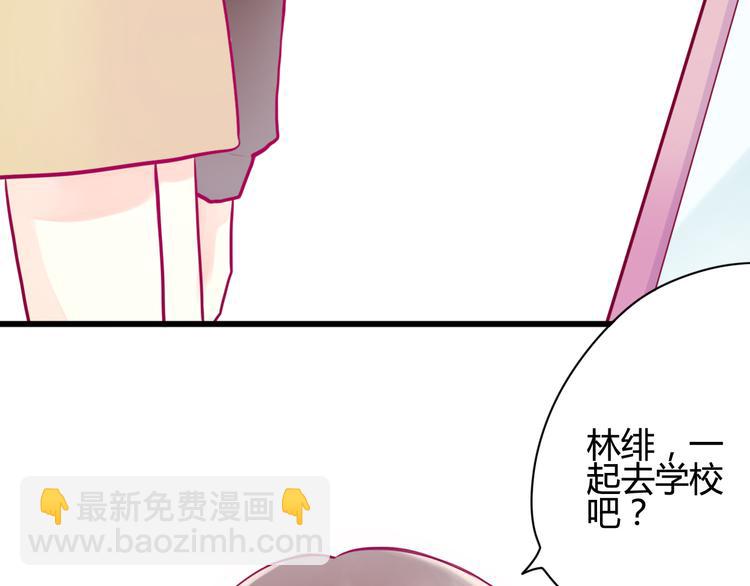 《与你的相遇》第7话 友情 第47页