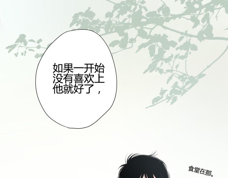 《与你的相遇》第12话 朋友 第12页