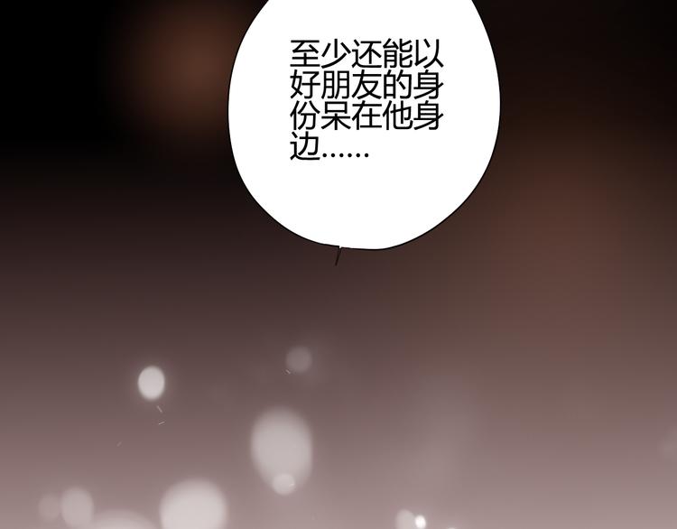 《与你的相遇》第12话 朋友 第17页