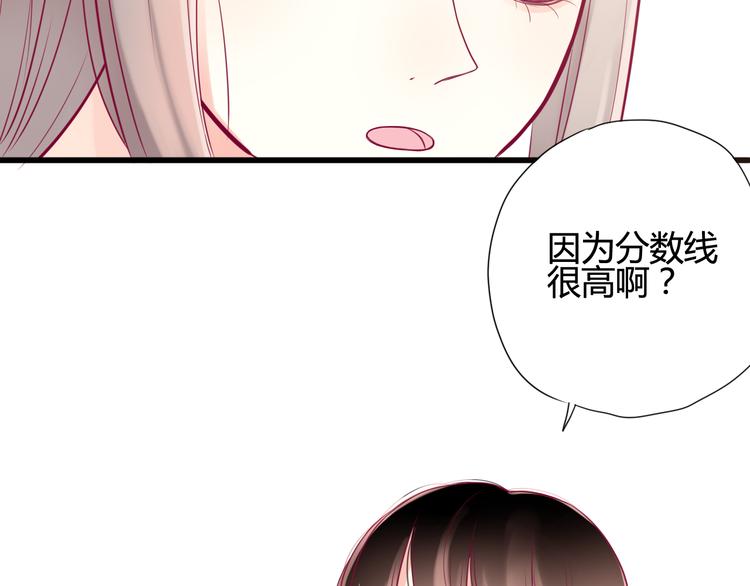 《与你的相遇》第12话 朋友 第21页