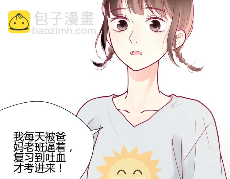 《与你的相遇》第12话 朋友 第22页