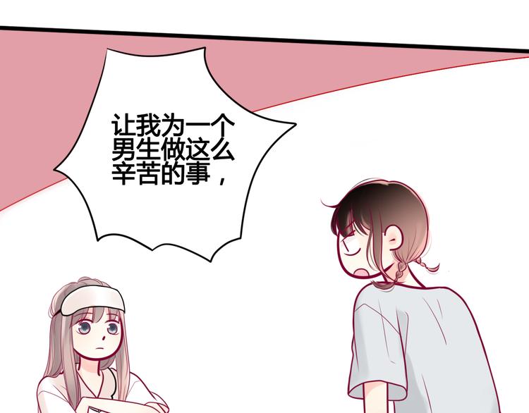 《与你的相遇》第12话 朋友 第25页