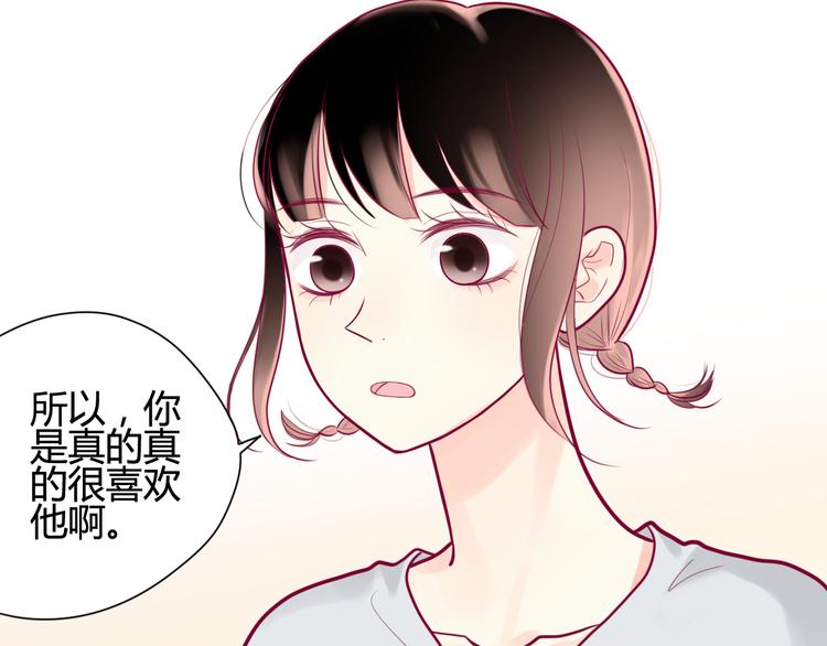 《与你的相遇》第12话 朋友 第27页