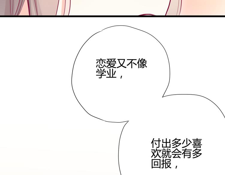 《与你的相遇》第12话 朋友 第29页