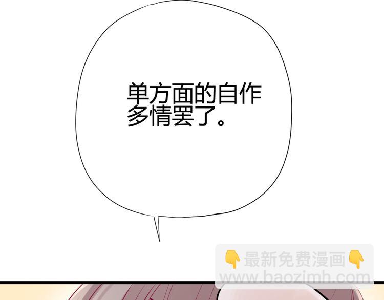 《与你的相遇》第12话 朋友 第32页