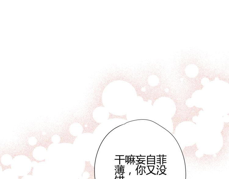 《与你的相遇》第12话 朋友 第35页