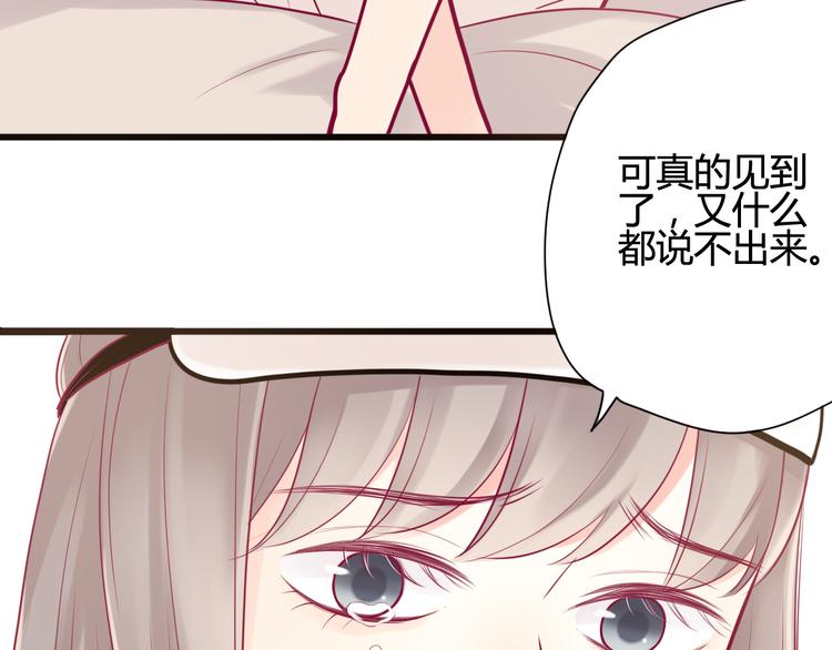 《与你的相遇》第12话 朋友 第8页