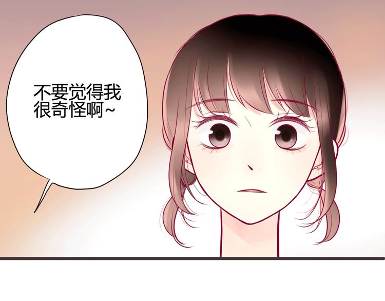 《与你的相遇》第11话 回忆 第28页