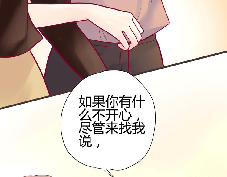 《与你的相遇》第11话 回忆 第42页