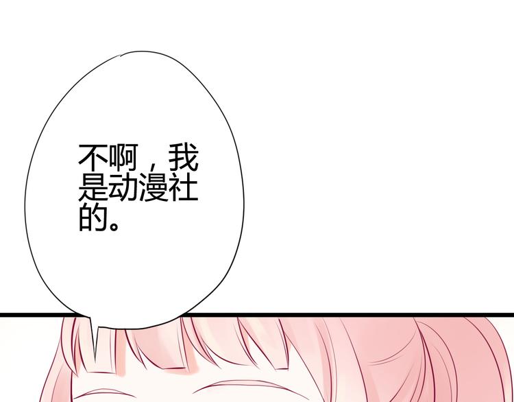《与你的相遇》第9话 解除尴尬 第25页
