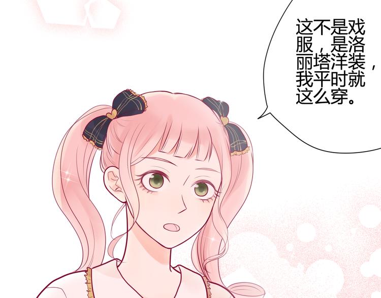 《与你的相遇》第9话 解除尴尬 第28页