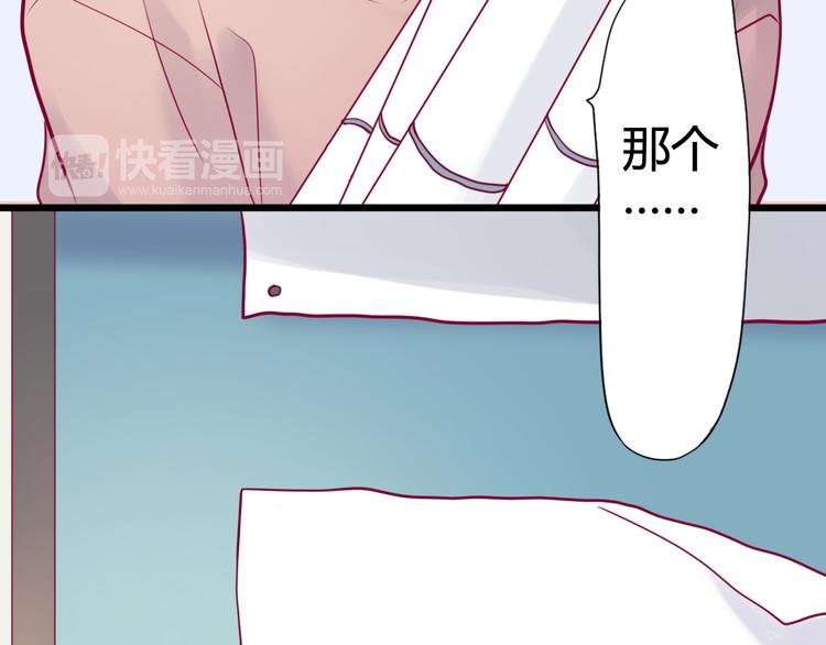《与你的相遇》第9话 解除尴尬 第33页