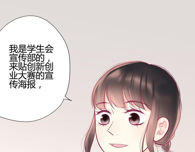 《与你的相遇》第9话 解除尴尬 第36页