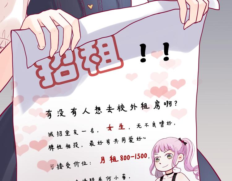 《与你的相遇》第9话 解除尴尬 第46页