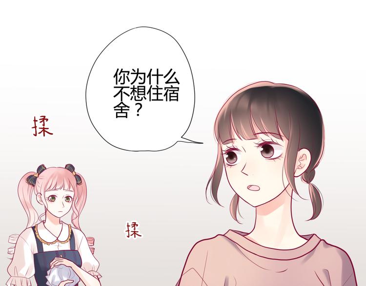 《与你的相遇》第9话 解除尴尬 第48页