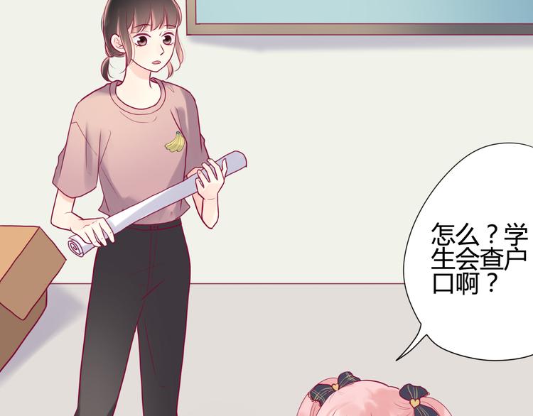 《与你的相遇》第9话 解除尴尬 第50页