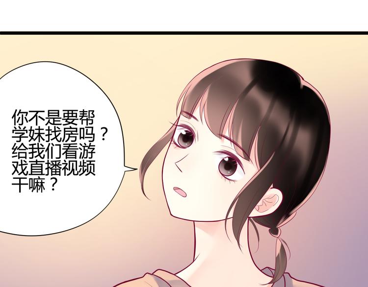 《与你的相遇》第10话 小莓身份 第15页