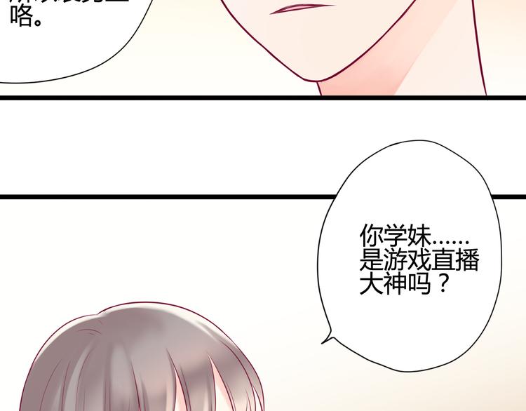 《与你的相遇》第10话 小莓身份 第21页