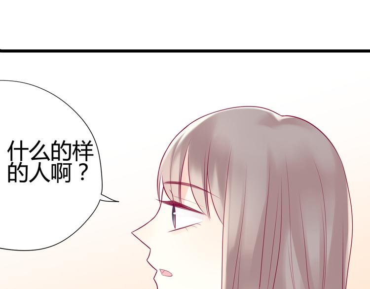 《与你的相遇》第10话 小莓身份 第25页