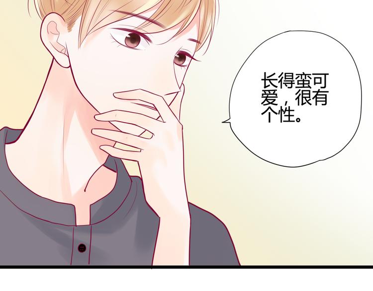 《与你的相遇》第10话 小莓身份 第27页