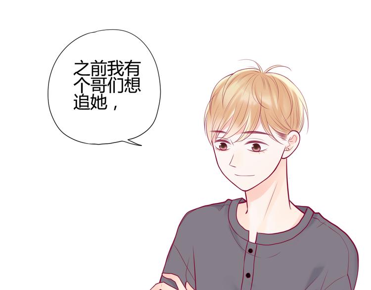 《与你的相遇》第10话 小莓身份 第28页
