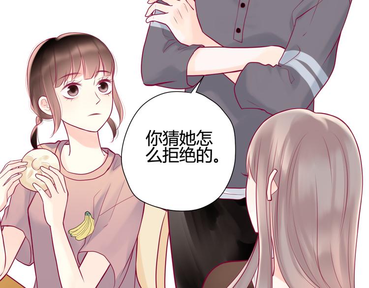 《与你的相遇》第10话 小莓身份 第29页