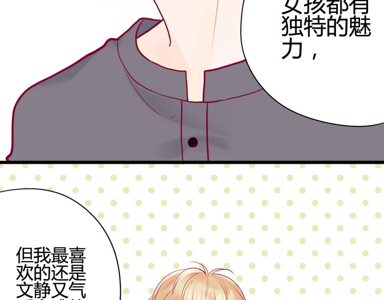 《与你的相遇》第10话 小莓身份 第36页