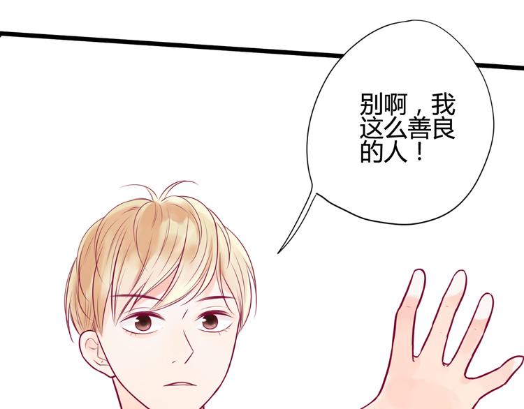 《与你的相遇》第10话 小莓身份 第45页