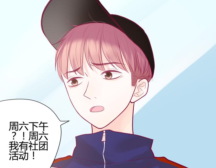 《与你的相遇》第16话 对过去的反抗 第14页