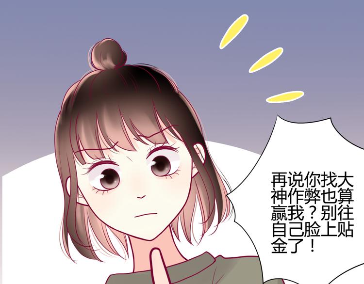 《与你的相遇》第16话 对过去的反抗 第27页
