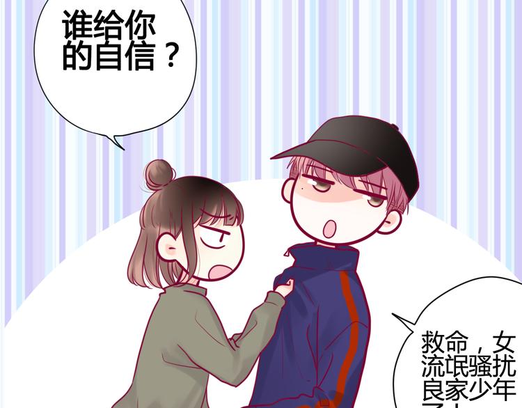 《与你的相遇》第16话 对过去的反抗 第34页