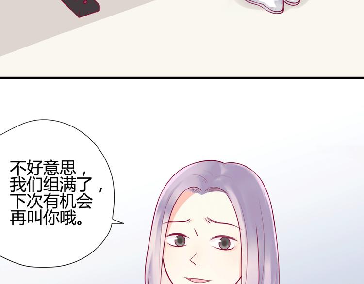 《与你的相遇》第13话 组队 第21页