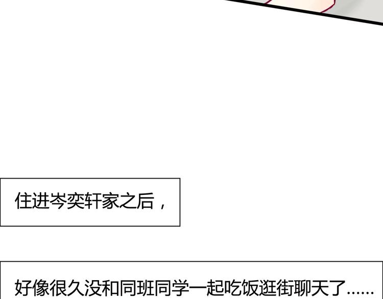 《与你的相遇》第13话 组队 第23页