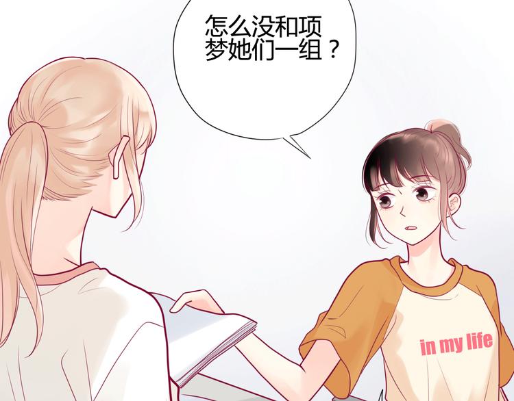 《与你的相遇》第13话 组队 第42页