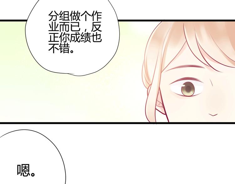 《与你的相遇》第13话 组队 第47页