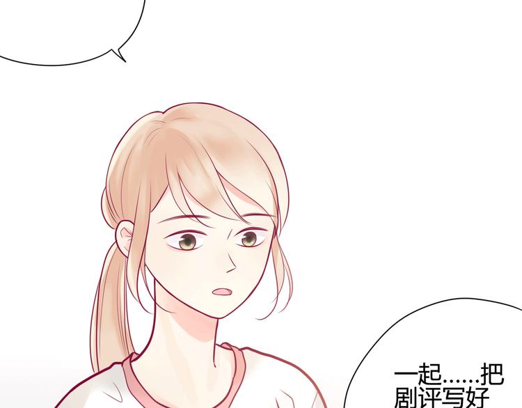 《与你的相遇》第13话 组队 第48页