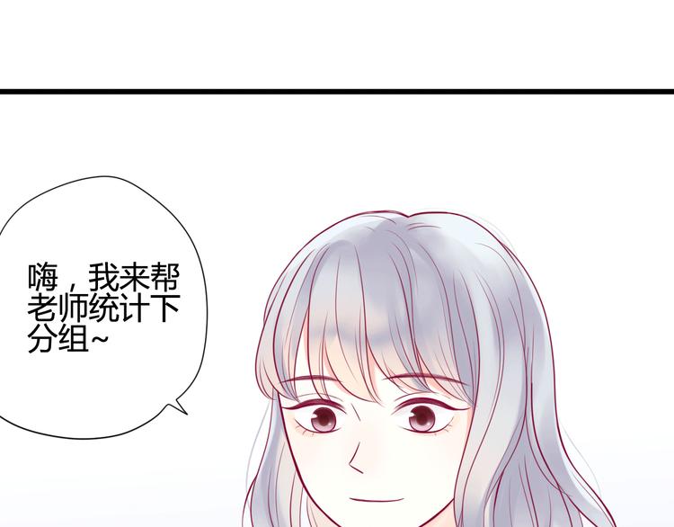 《与你的相遇》第13话 组队 第50页